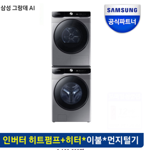  자신만만 추천드리고픈 삼성 세탁기 건조기 세트 가성비 정말 좋아요 사람들이 극찬하는 이유? 소비자가 선택한 BEST 20