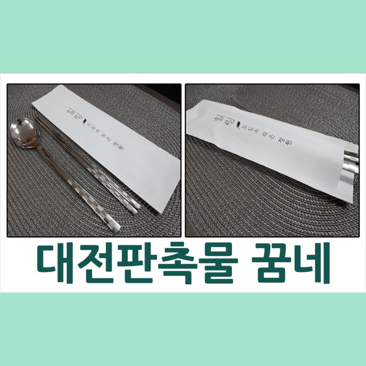 대전판촉물 힐링카페 수저집 납품