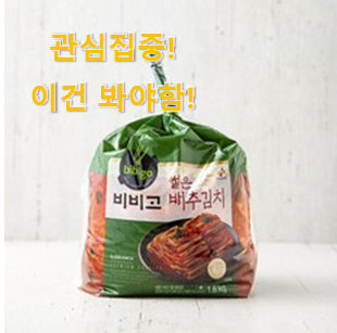 저는 적극 추천해요. 나만없어! "비비고 김치 입니당 선물로도 좋을거같네요 저는 적극 추천해요. 나만없어! "비비고 김치 입니당 선물로도 좋을거같네요