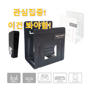 없어서 못판다는 그 물건이네요 갓성비 "셋탑 박스 브라켓 꿀템 입니당 와이프가 인정하네요 없어서 못판다는 그 물건이네요 갓성비 "셋탑 박스 브라켓 꿀템 입니당 와이프가 인정하네요