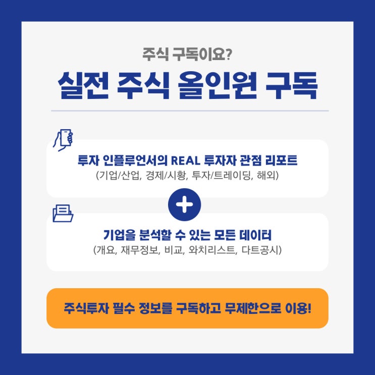  주식투자가 막막한 주린이에게 추천 / 오렌지 보드 / 얼리버드 이벤트 / 주식 올인원 구독 서비스