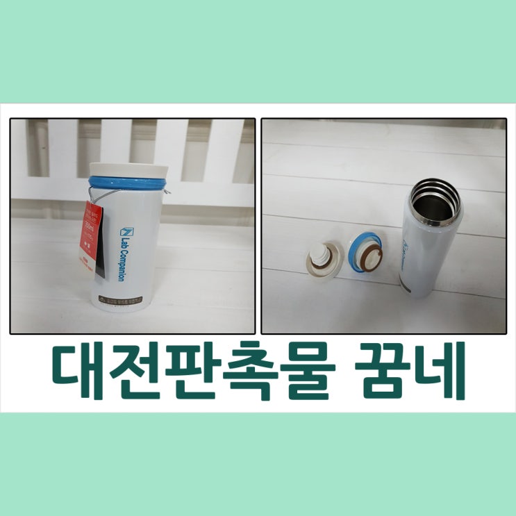  대전 휴대용 텀블러는 대전 판촉물 꿈네