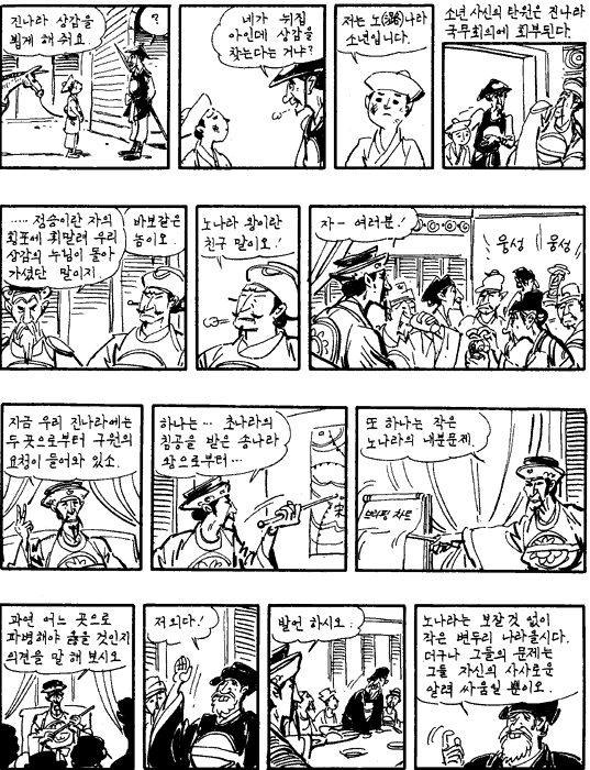 열국지 - II [131-140] : 네이버 블로그