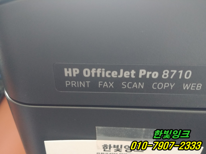 인천 무한 프린터수리 연수구 송도동 HP8710 복합기 리필잉크 판매 출장 설치