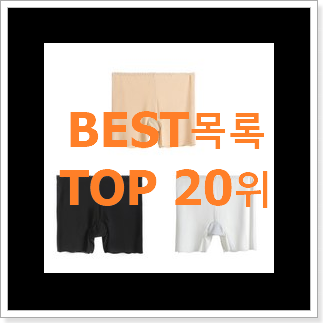골라골라 여자사각팬티 물건 선물로도 좋을거같네요 골라골라 여자사각팬티 물건 선물로도 좋을거같네요