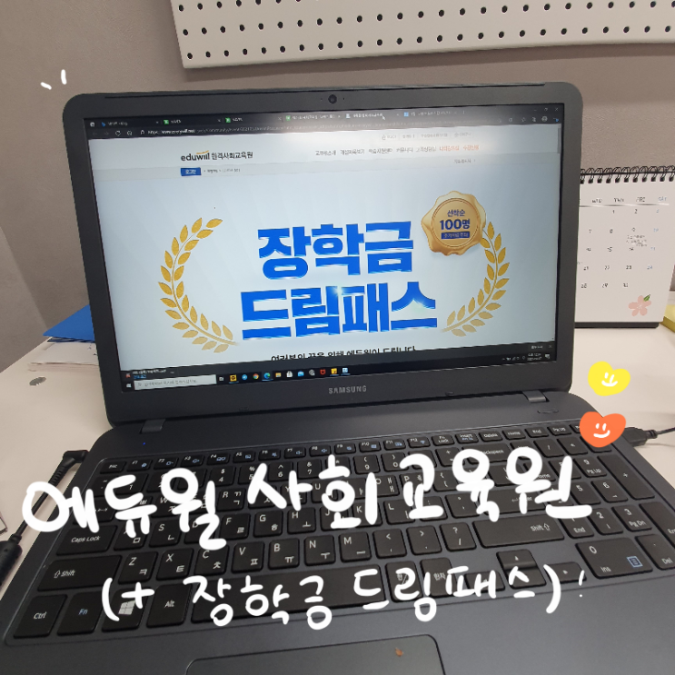  [에듀윌 사회교육원] 드림 패스 & 학점은행제 