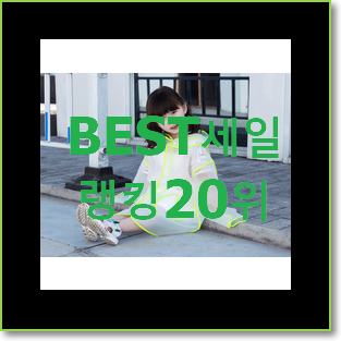  확실한 우비 물건 인기 TOP 랭킹 20위