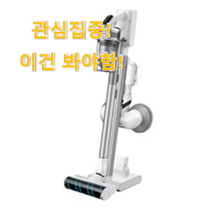 SNS에서도 난리났대요 맘에드는 "삼성 무선청소기 제트 배터리 꿀템상품 이에요. 후회 안할겁니다 ㅎㅎ SNS에서도 난리났대요 맘에드는 "삼성 무선청소기 제트 배터리 꿀템상품 이에요. 후회 안할겁니다 ㅎㅎ