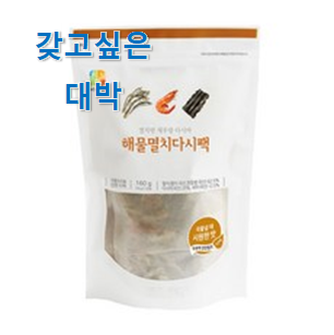  이렇게 좋은건 저만 알수 없죠 인생템 "해물 육수팩 아이템 소개합니당~ 품절되기전에 빨리 킵하세요!