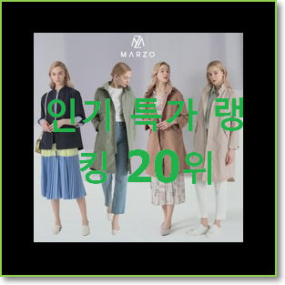  신뢰가는 하프트렌치코트 선택 가성비 best