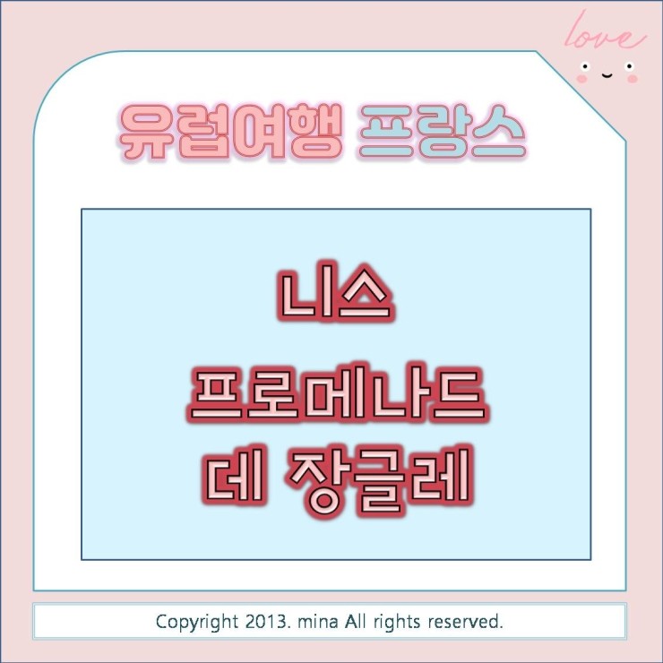  유럽여행> 프랑스 니스