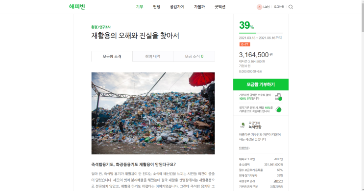  재활용 분리수거 하지만 대부분은 쓰레기로 처리되는 불편한 진실