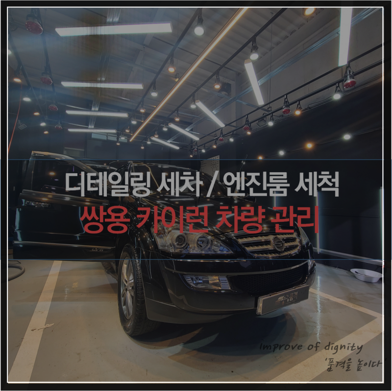 이제 디파크 2호점에서도 인천 디테일링 차량 관리를 올인원 시스템으로 만나보실 수 있습니다.