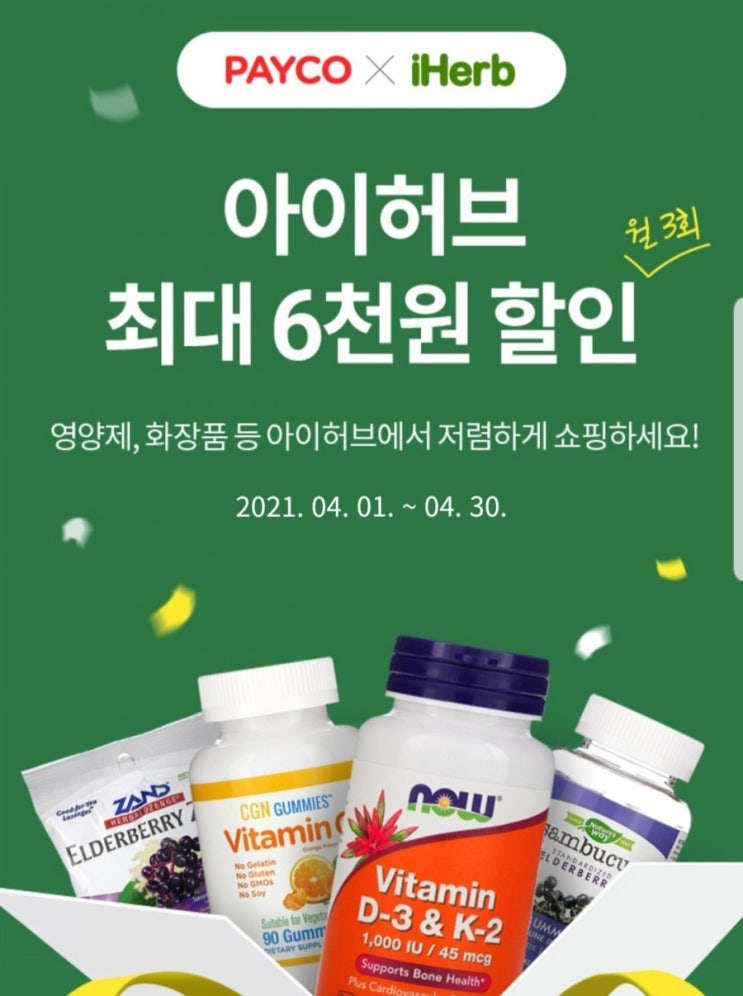  아이허브 4월 할인코드 입력하고,데일리딜 구강건강용품 더블할인!