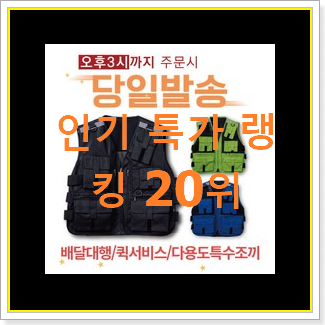  확인필수 작업조끼 구매 이건 사야돼!