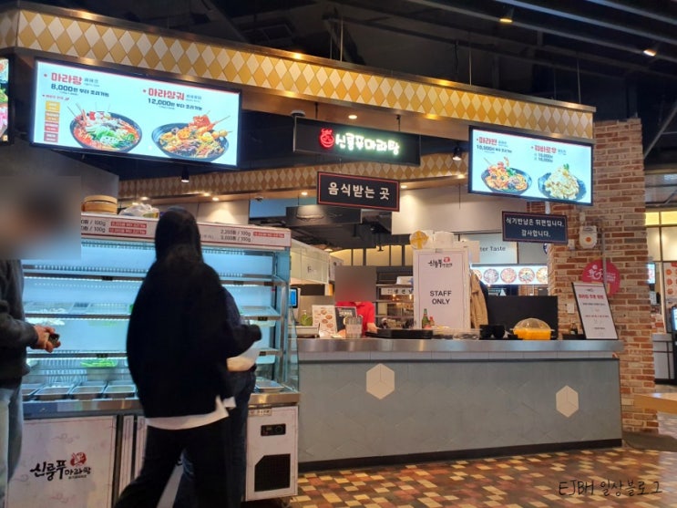  04.01)백석 신룽푸마라탕- 점바점 솔직 후기