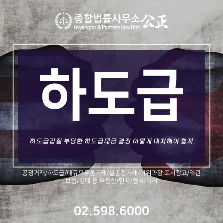  하도급갑질 부당한 하도급대금 결정 어떻게 대처해야 할까