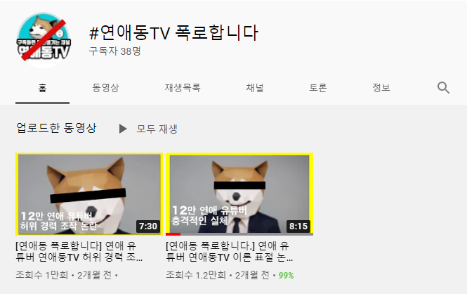  연애동 폭로합니다. 에 대하여...