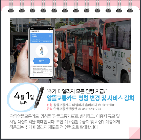 2021년 4월부터 시행하는 정책들(일뜰카드마일리지, 전세임대주택, 매입임대주택, 포항지진피해, 안전속도5030, 맘편한임신지원서비스, 고의적침해시손해약3배배상) 2021년 4월부터 시행하는 정책들(일뜰카드마일리지, 전세임대주택, 매입임대주택, 포항지진피해, 안전속도5030, 맘편한임신지원서비스, 고의적침해시손해약3배배상)