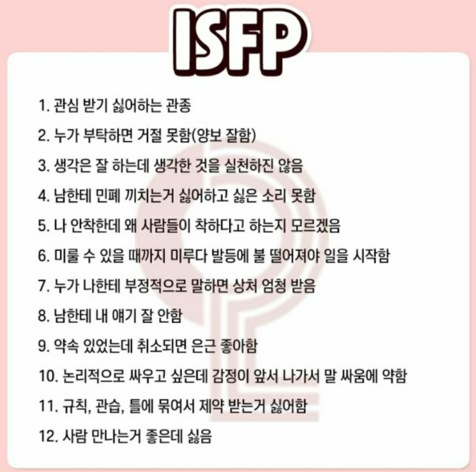 안녕하세요 ISFP 입니다 (ISFP 팩폭 짤 공유) + 계속업뎃 : 네이버 블로그
