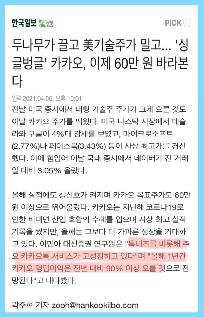 두나무 업비트 관련주 - 카카오 주식 주가 상승 이유 : 네이버 블로그