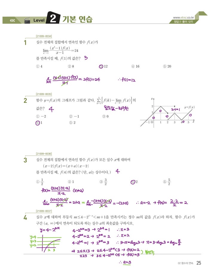 수능특강 수학2 p25, p26) 02 함수의 연속 level 2 문제 및 풀이