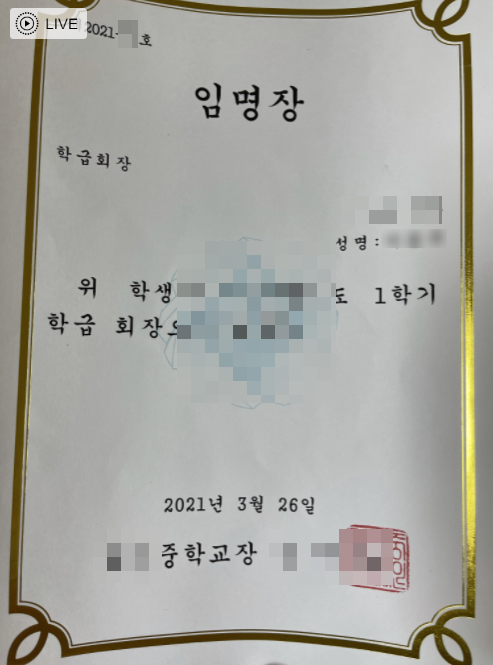  [아빠육아] Ep.3 중학교 학급회장 임명장