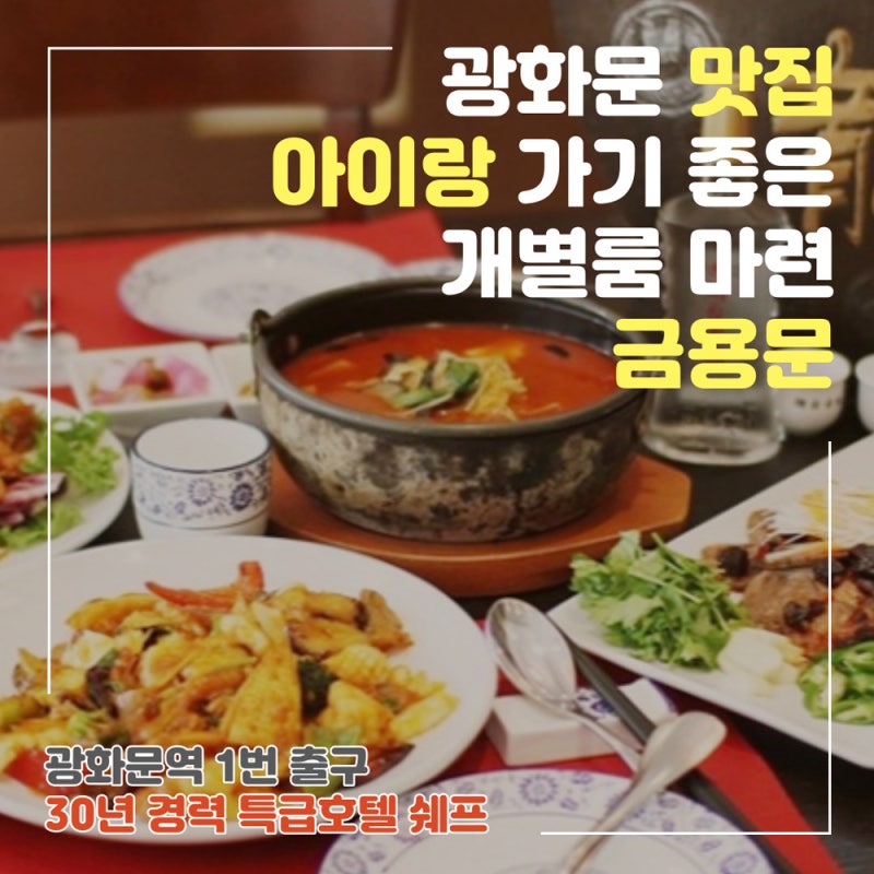 광화문 맛집 아기랑 식사하기 좋은 개별룸 보유 금용문 : 네이버 블로그 광화문 맛집 아기랑 식사하기 좋은 개별룸 보유 금용문 : 네이버 블로그
