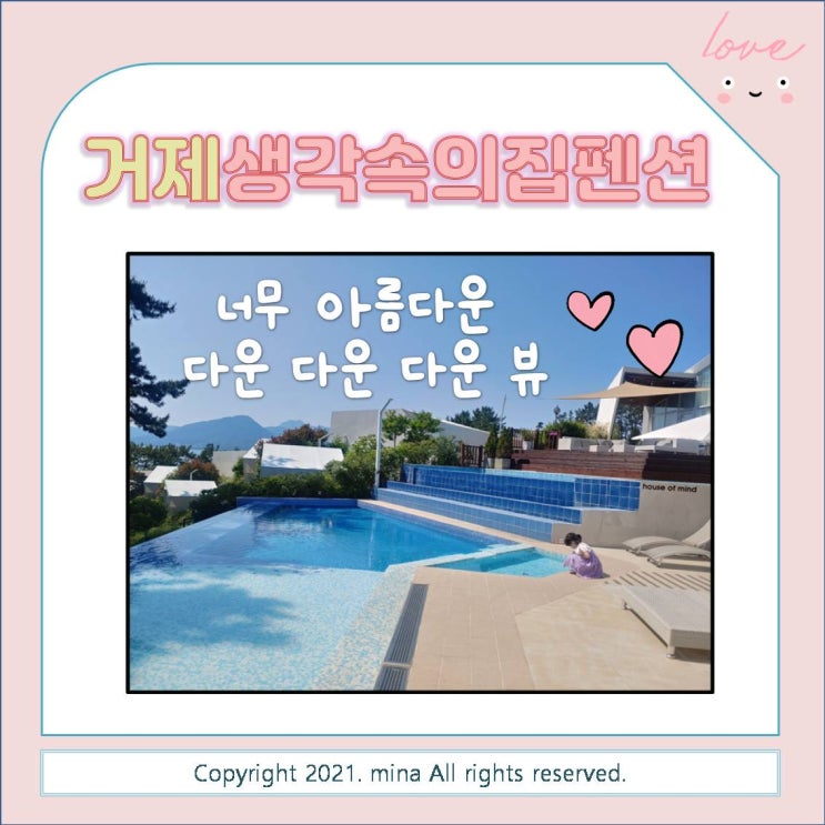  너무 아름다운 다운 다운 다운 view 거제생각속의집펜션 / 경남 거제 추천 풀빌라 펜션