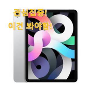 꼼꼼히 비교해보고 찾은 전문가추천 "아이패드 꿀템상품 알아봅시다 남편도 인정하네요 꼼꼼히 비교해보고 찾은 전문가추천 "아이패드 꿀템상품 알아봅시다 남편도 인정하네요