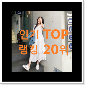 내가찾은 오즈세컨원피스 이번 기회에 장만하시길 내가찾은 오즈세컨원피스 이번 기회에 장만하시길