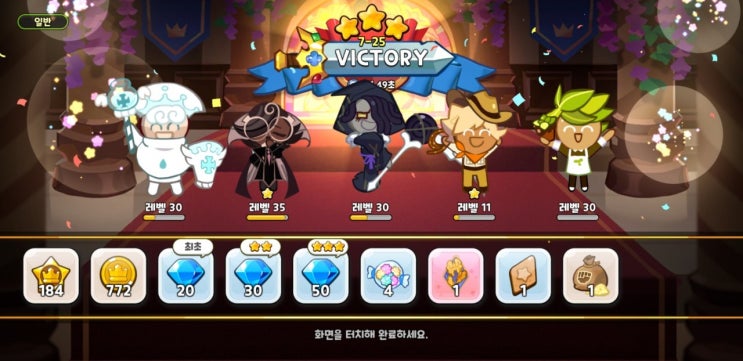 쿠키런 킹덤 7-25 전투력 4만으로 3별 클리어하기 쿠키런 킹덤 7-25 전투력 4만으로 3별 클리어하기