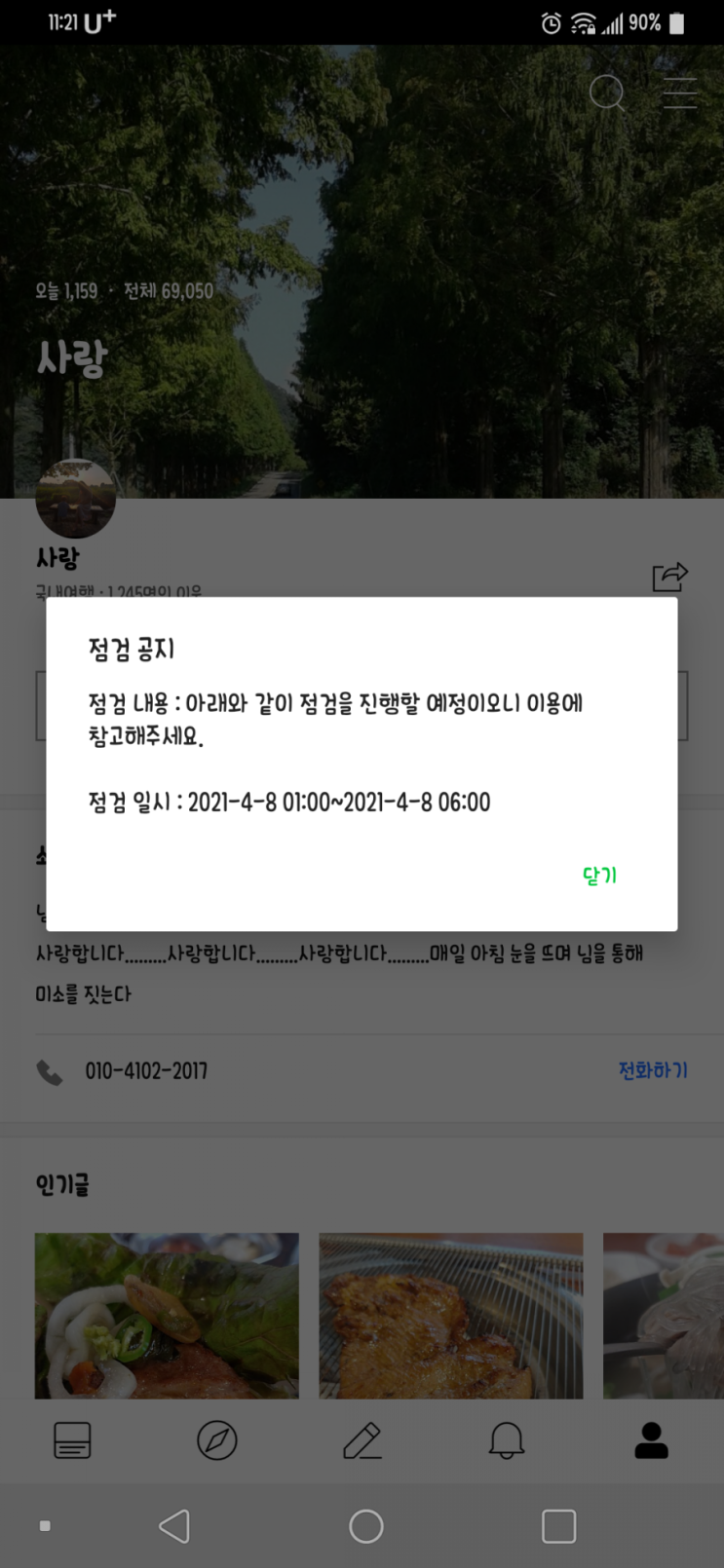  사랑 ㅠㅠ 네이버 블로그점검