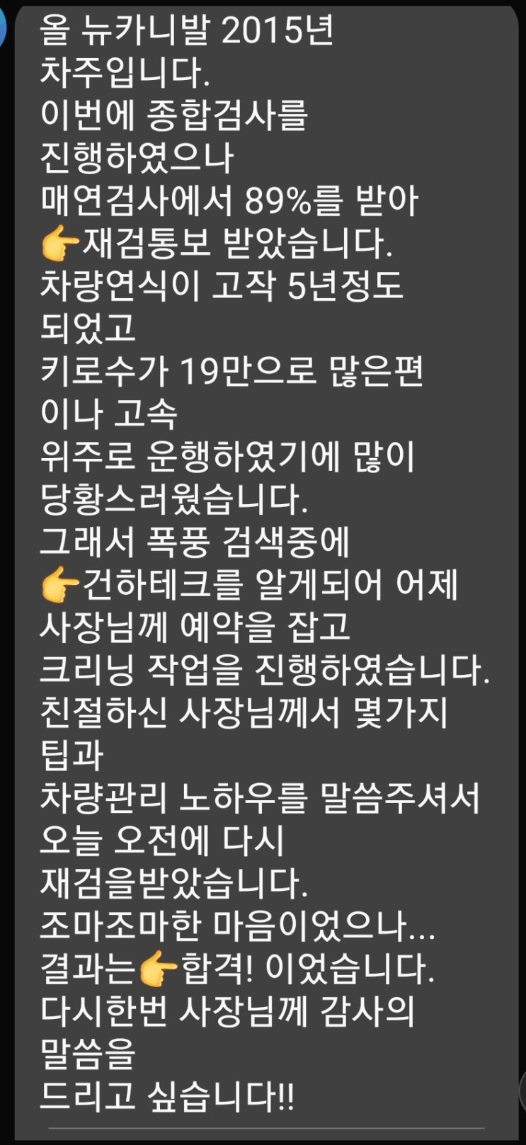 카니발7인승 차량정기검사 89%→3% 재검 합격 카니발7인승 차량정기검사 89%→3% 재검 합격