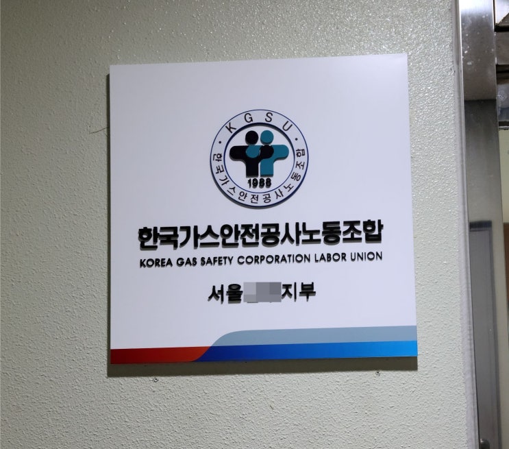  공사 현판 제작 설치