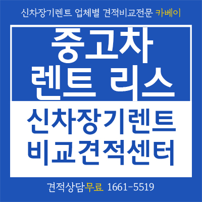  카베이에서 중고차 렌트 리스 알아봐야 하는 이유 심사 없이 진행이 가능하다?