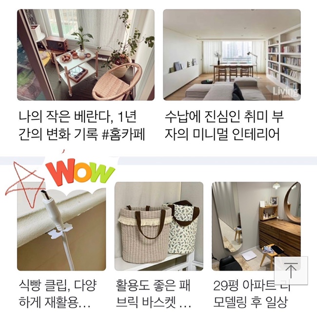  네이버리빙 메인에 뜨다!