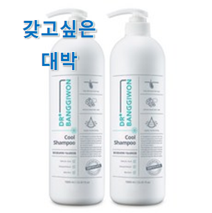  이런건 늦지 않게 구매해주세요! 초대박 "닥터포헤어 폴리젠 샴푸 클릭 이에요. 모두의 선물 같아요.