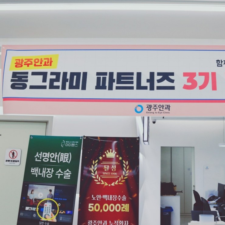  광주안과 서포터즈 동그라미 파트너즈 3기 되다