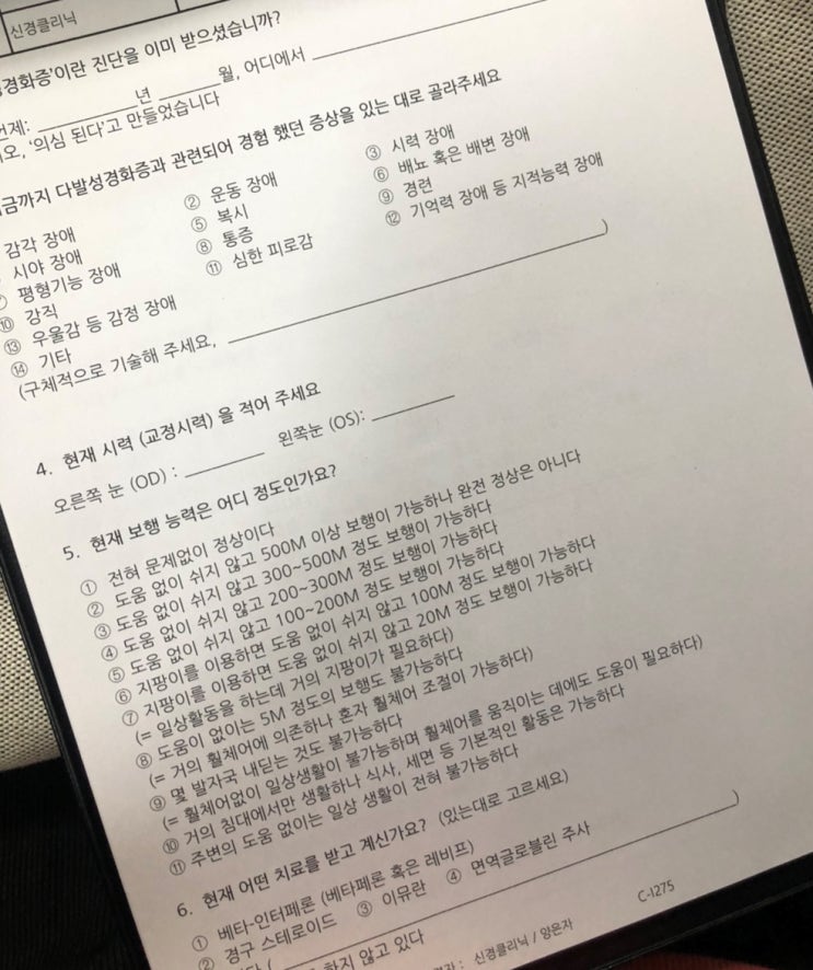  [다발성경화증]일산 국립 암센터 첫 진료