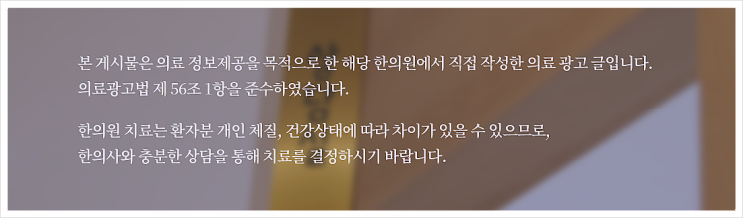  부산 배농치료, 한의원 선택 전 주의사항