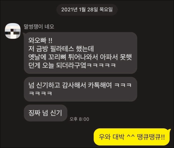  진짜 하나도 안 아프다 - 감동 카톡