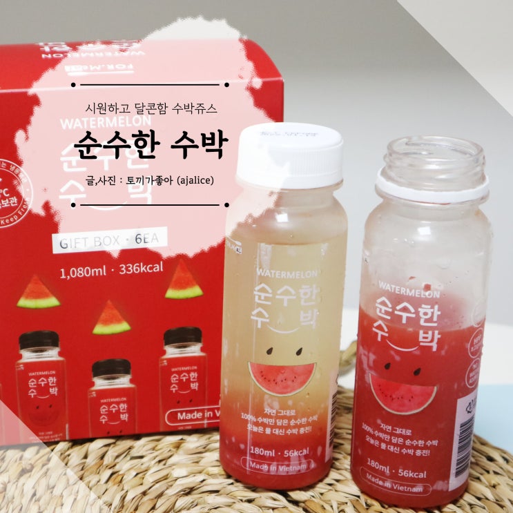 수박주스 무설탕이라 헬린이들도 챙겨마셔요 수박주스 무설탕이라 헬린이들도 챙겨마셔요