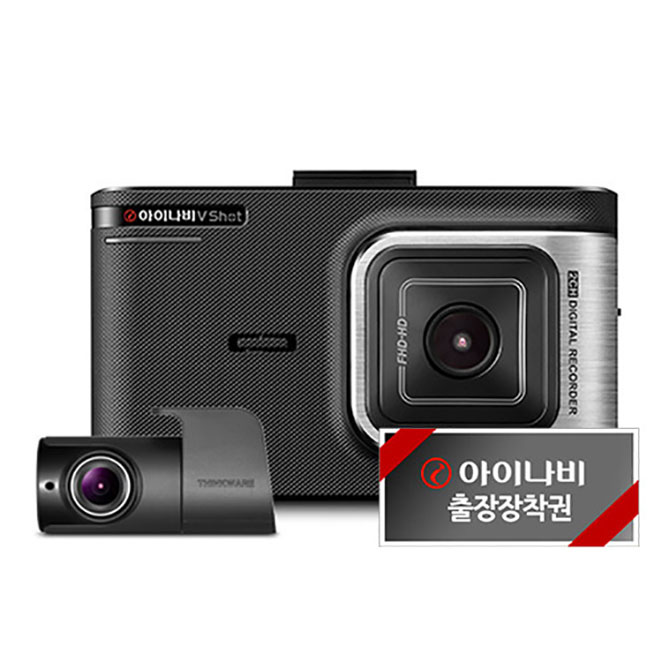 당신만 모르는 아이나비 블랙박스 V Shot 16GB + 출장 장착 + 커넥티드 Lite 추천해요 당신만 모르는 아이나비 블랙박스 V Shot 16GB + 출장 장착 + 커넥티드 Lite 추천해요