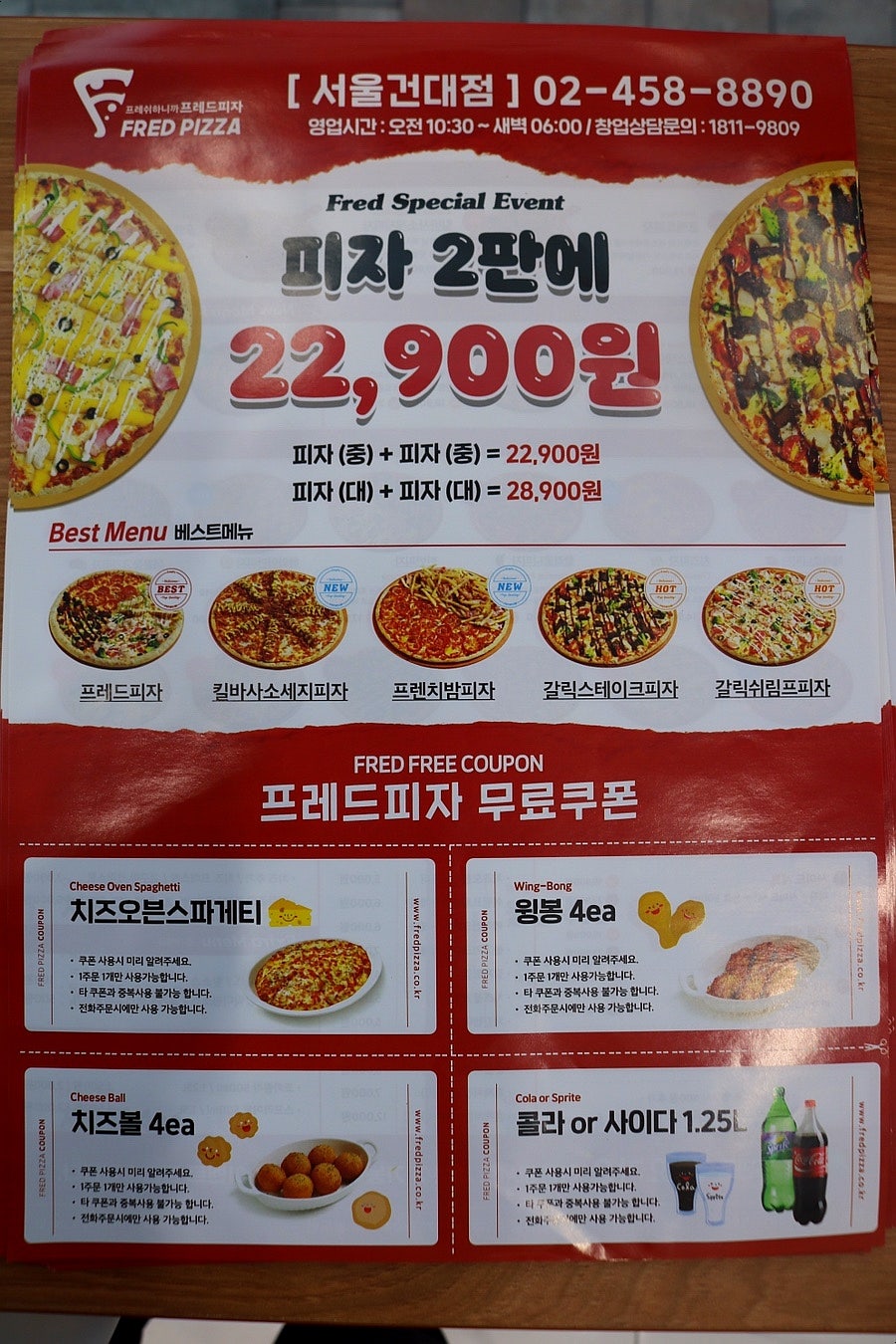 프레드피자 건대점 사진 5
