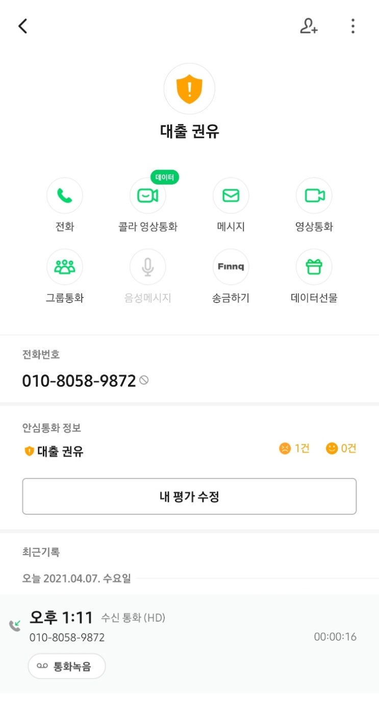  농협캐피탈 생활자금 신용대출 보이스피싱/사기 조심하세요.feat.짤막한 그분목소리