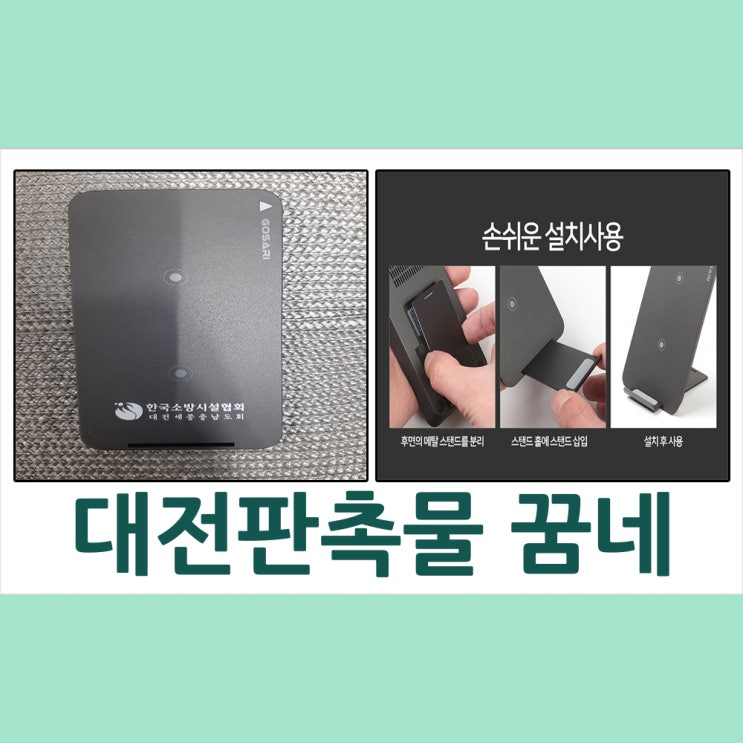 대전판촉물 한국소방시설협회 무선충전패드 납품