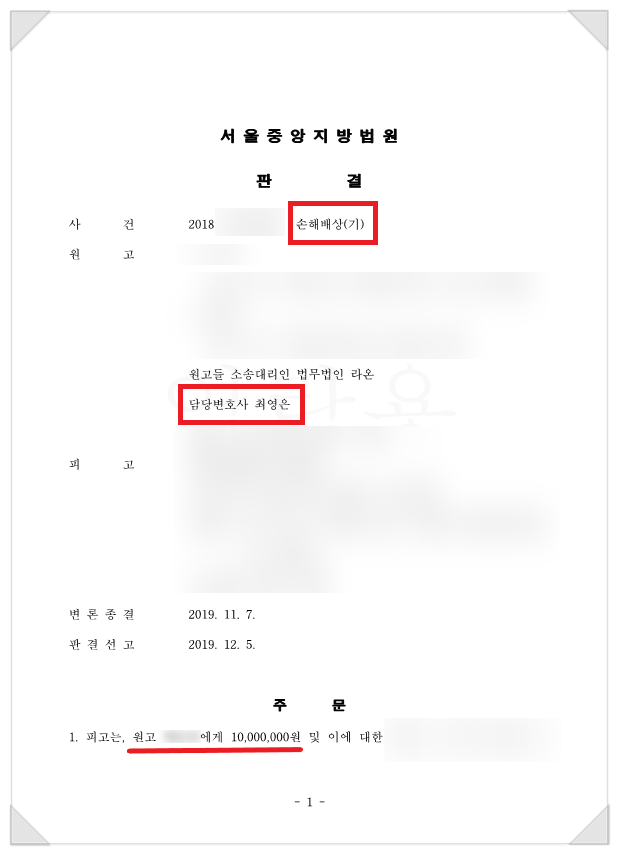  유부남사기 당한 의뢰인 - 손해배상 청구소송 성공한 사례
