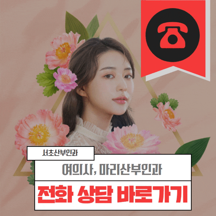  서초중절수술가격 당일 임신확인도 가능한 여의사 마리산부인과