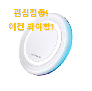 리뷰를 보니 너무 착한 센스있는 "lg 무선충전기 물건 입니다. 선물하기에도 좋은듯 해요 리뷰를 보니 너무 착한 센스있는 "lg 무선충전기 물건 입니다. 선물하기에도 좋은듯 해요